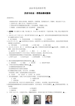 2010年台州市中考历史、社会政治试题及答案.doc