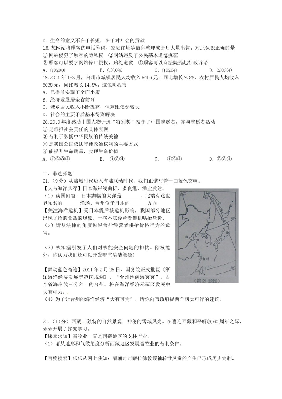 2011年台州市中考历史、社会政治试题及答案.doc_第3页