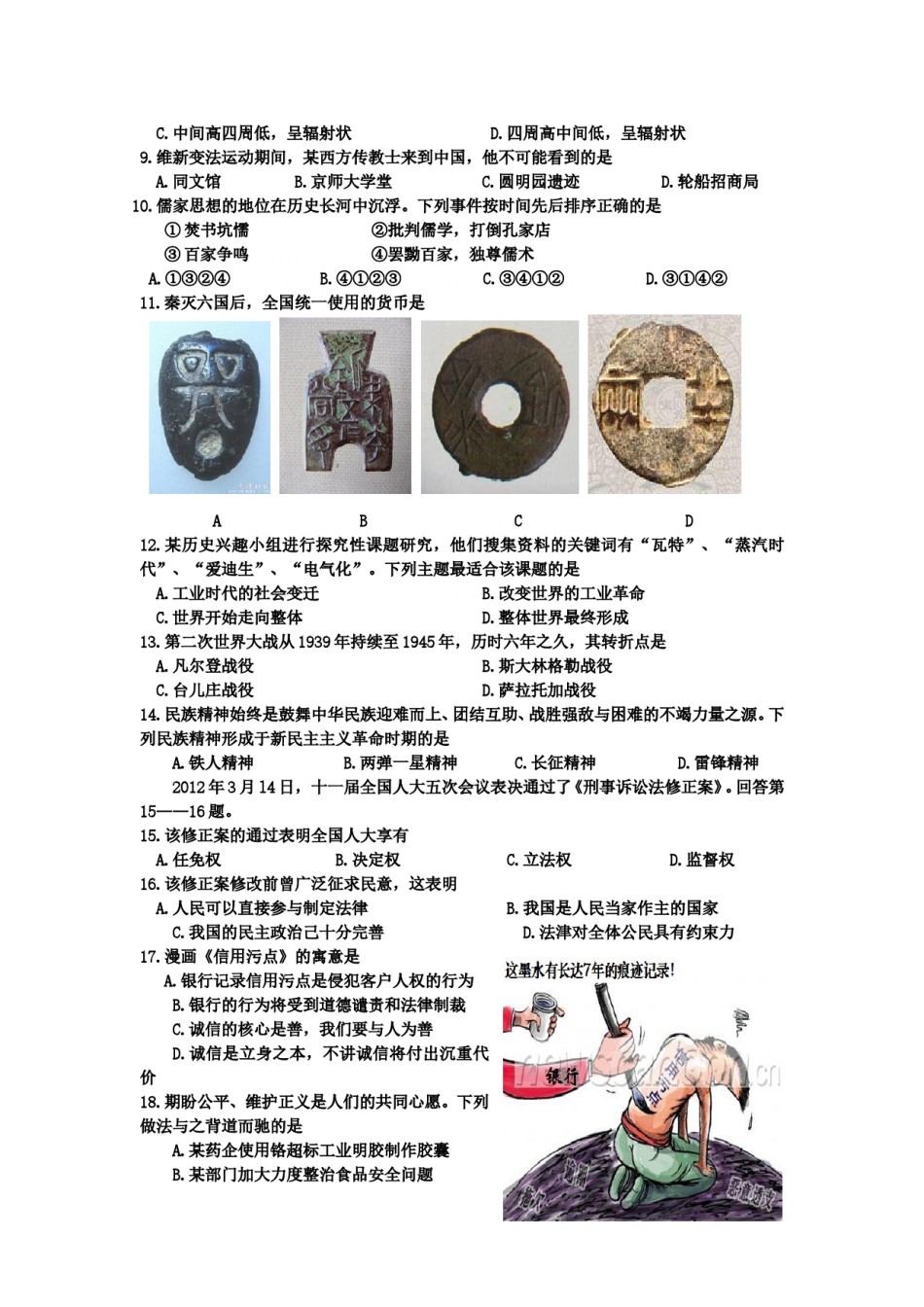 2012年台州市中考历史、社会政治试题及答案.doc_第2页