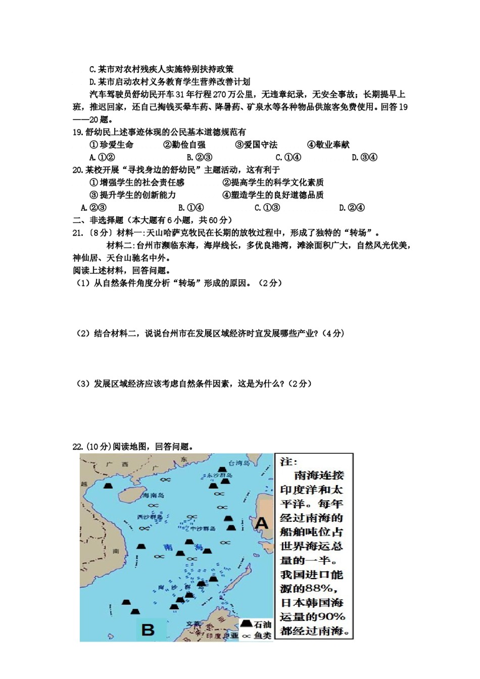 2012年台州市中考历史、社会政治试题及答案.doc_第3页