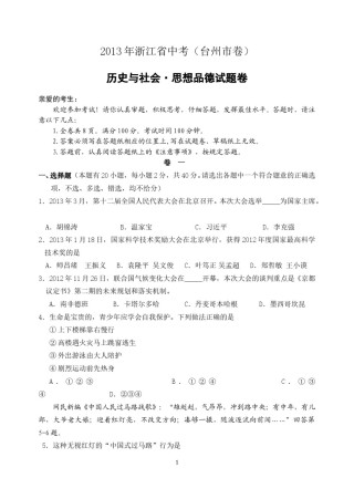 2013年台州市中考历史、社会政治试题及答案.doc