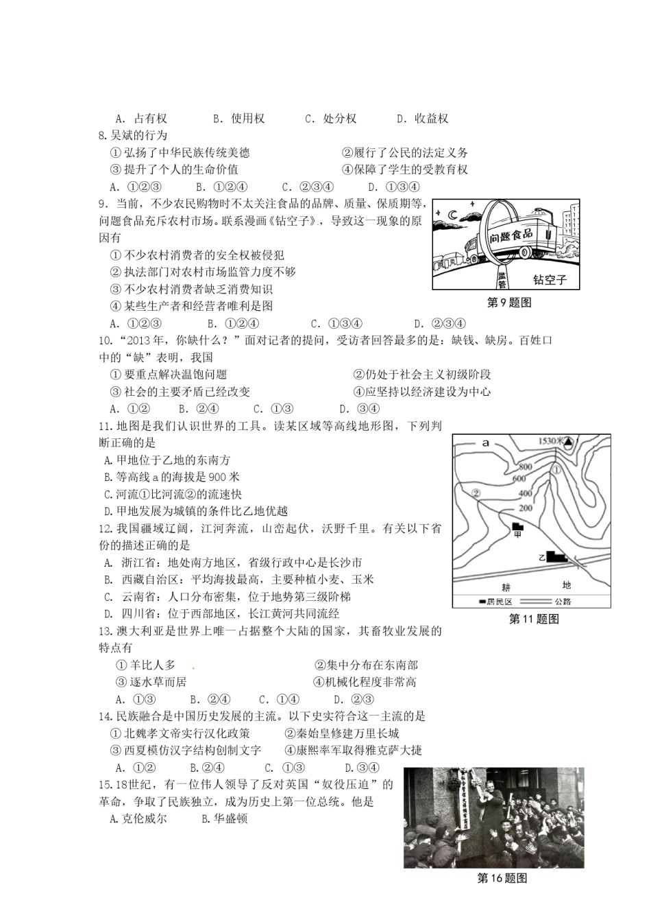 2014年台州市中考历史、社会政治试题及答案.doc_第2页
