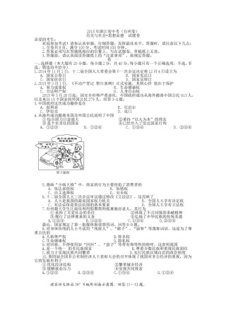 2015年台州市中考历史、社会政治试题及答案.doc