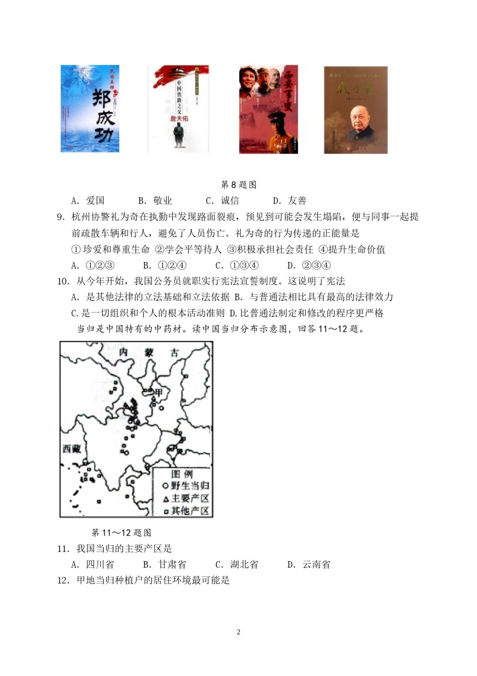 2016年台州市中考历史、社会政治试题及答案.doc_第2页