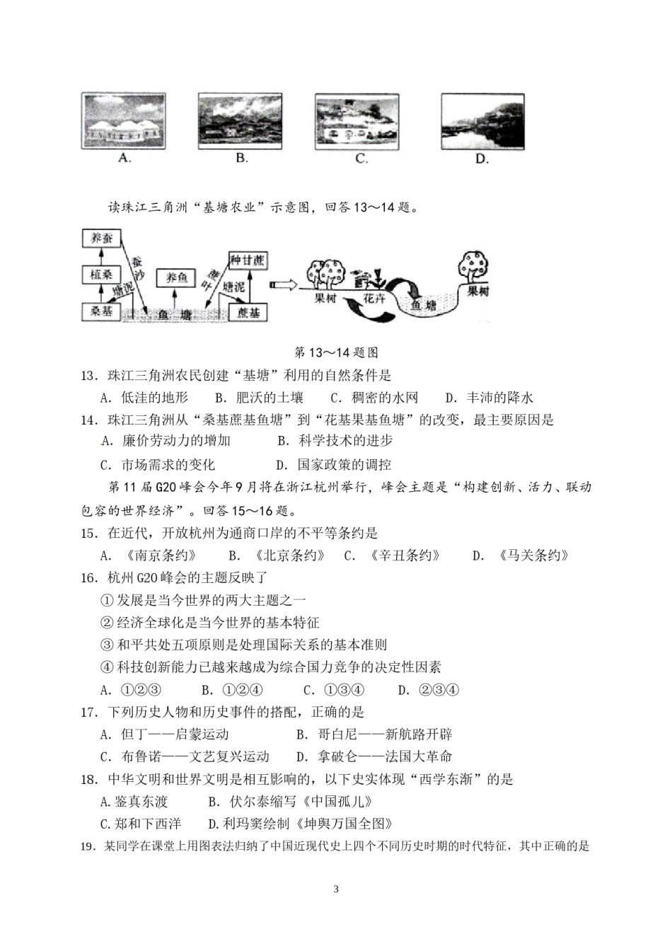 2016年台州市中考历史、社会政治试题及答案.doc_第3页
