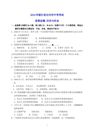 2016年台州市中考历史、社会政治试题及答案.doc