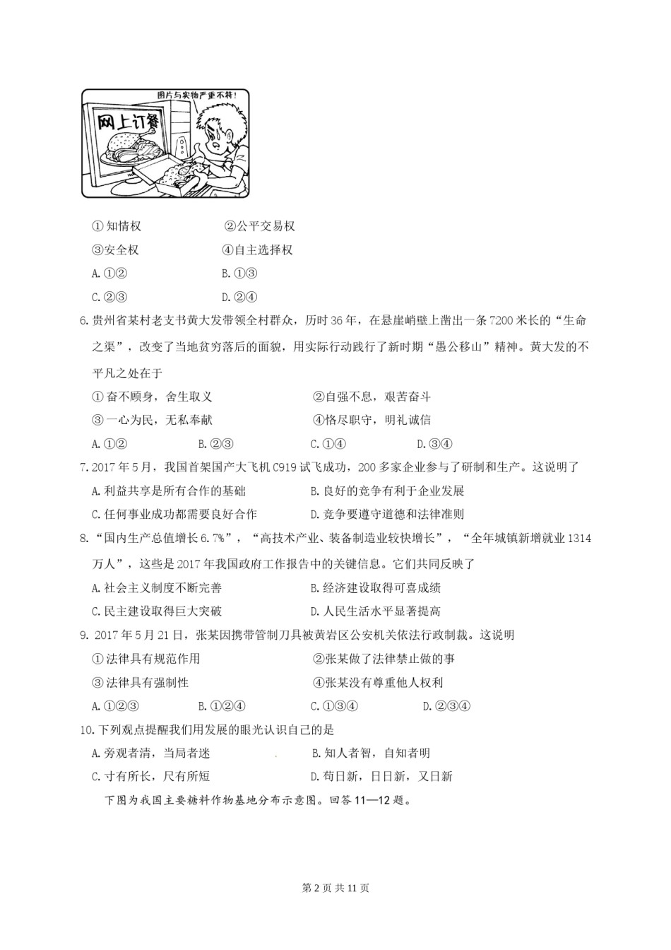 2017年台州市中考历史、社会政治试题及答案.doc_第2页