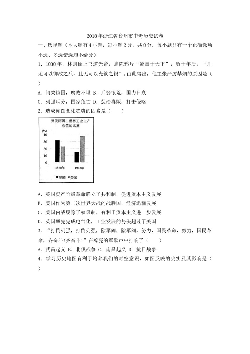 2018台州中考历史试卷含答案解析.doc_第1页