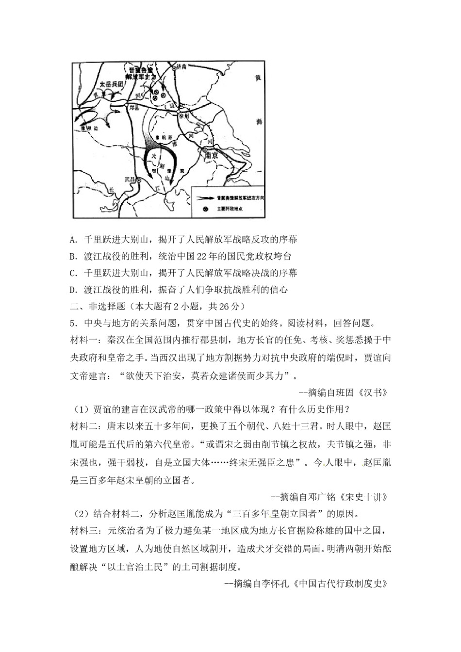 2018台州中考历史试卷含答案解析.doc_第2页