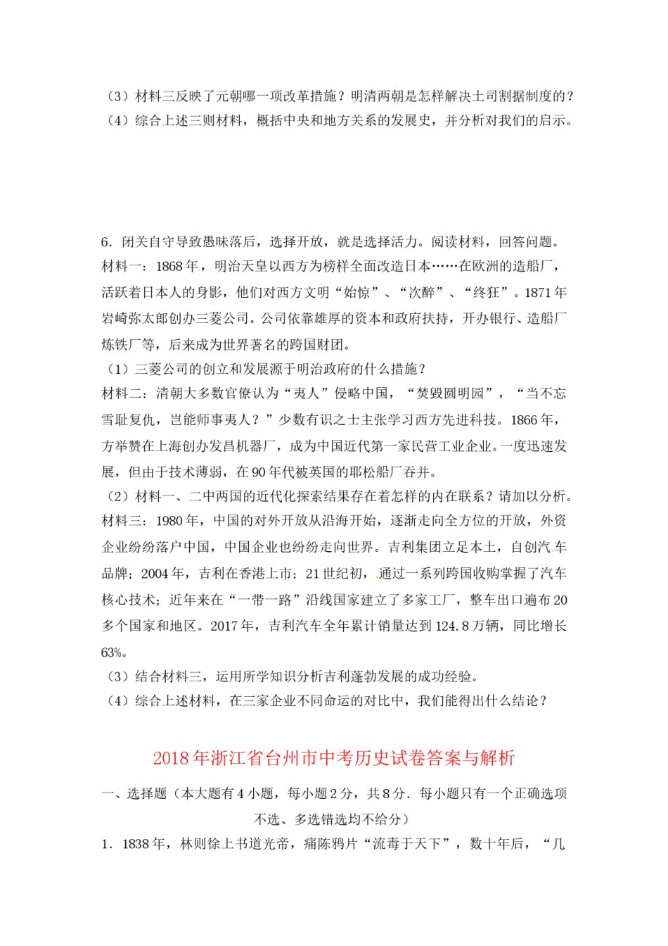2018台州中考历史试卷含答案解析.doc_第3页