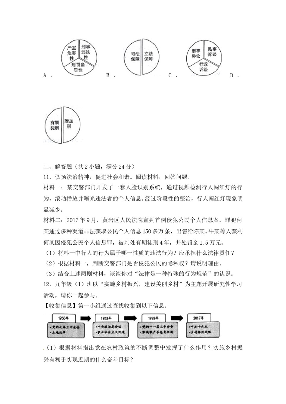 2018台州中考思品试卷含答案解析.doc_第3页