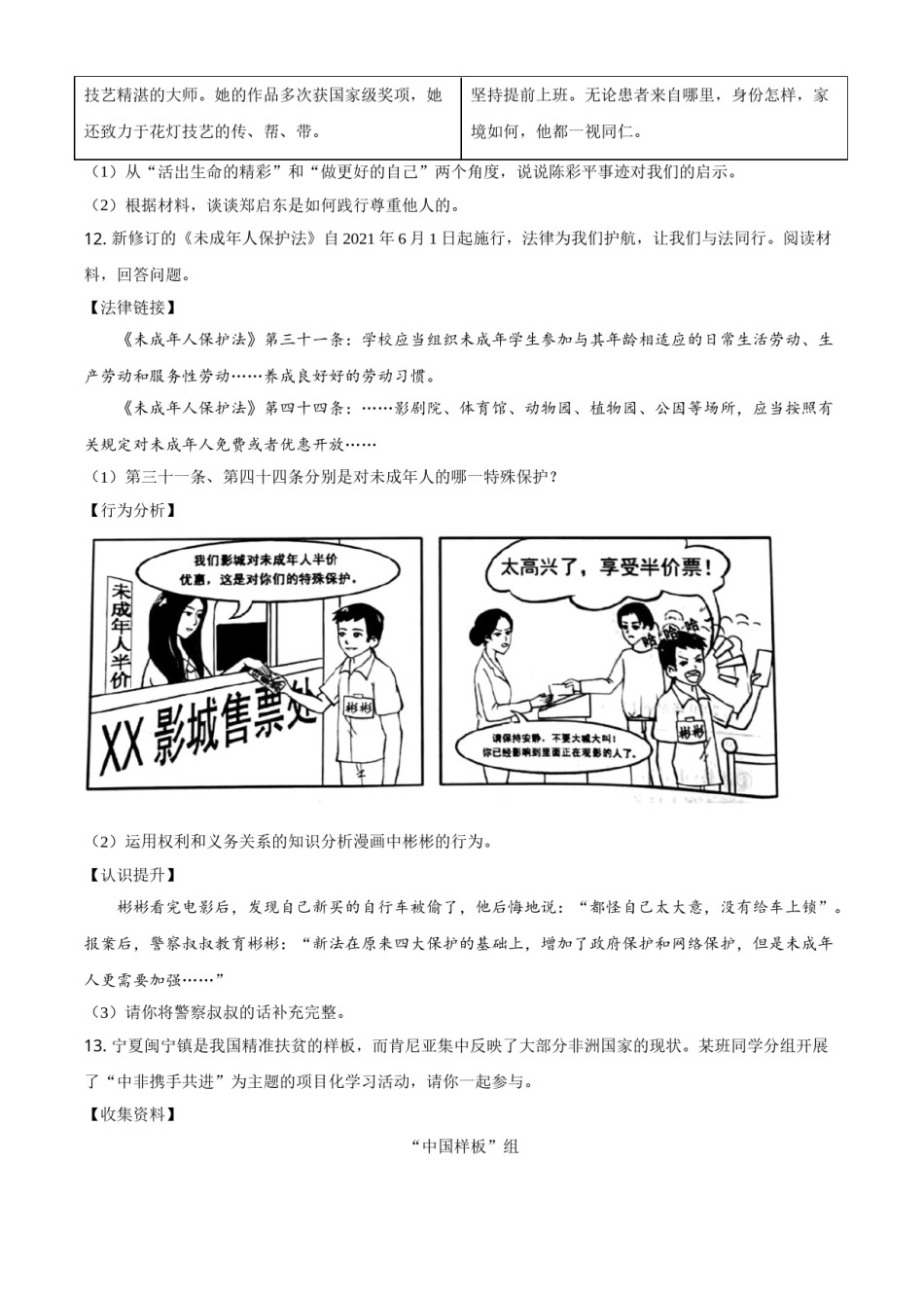 精品解析：2021年浙江省台州市中考道德与法治试题（原卷版）.doc_第3页