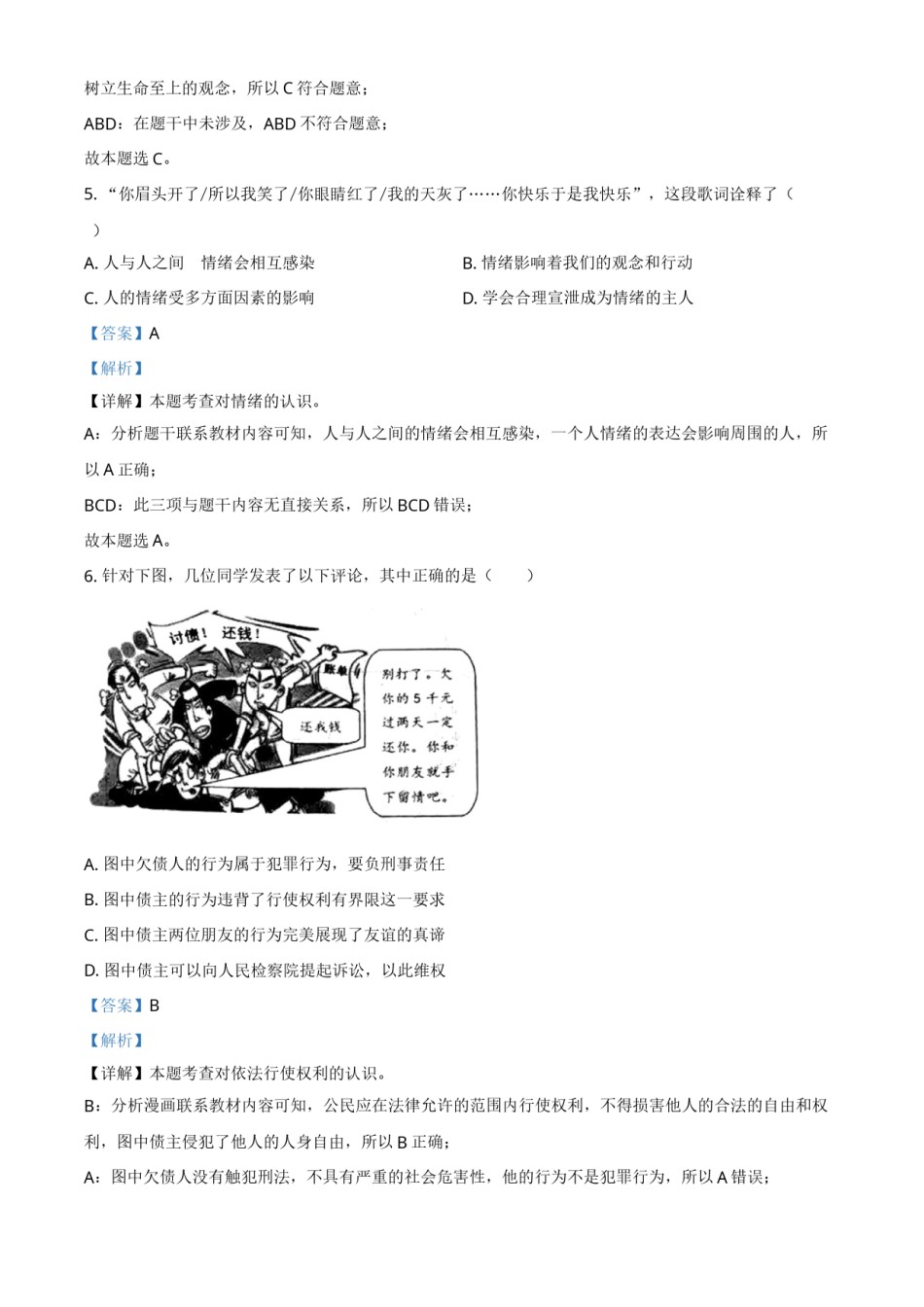 精品解析：2021年浙江省台州市中考道德与法治试题（解析版）.doc_第2页