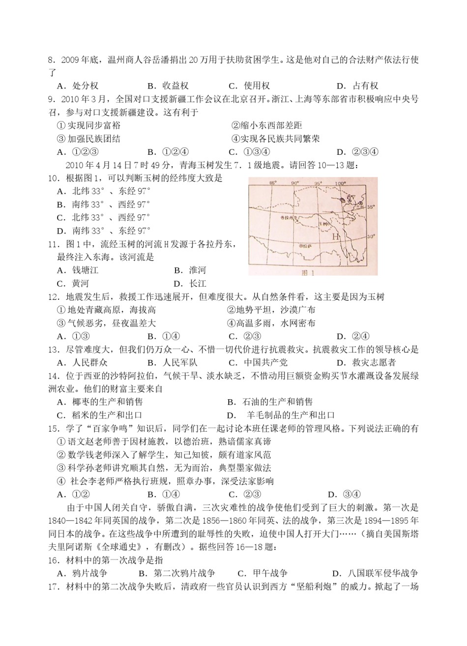 2010年温州市中考社会思品试题及答案.doc_第2页