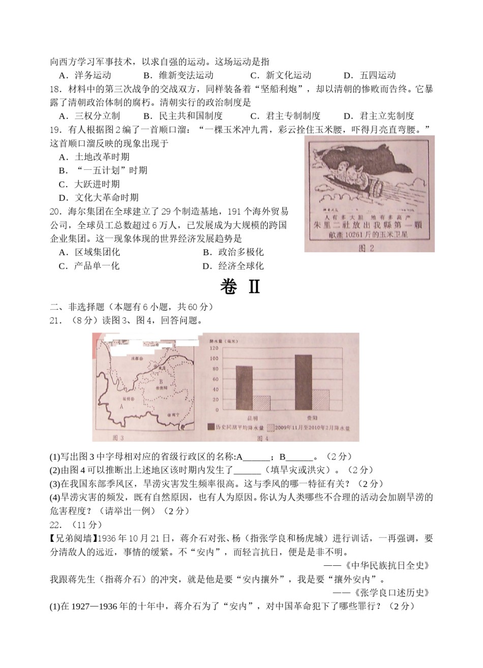 2010年温州市中考社会思品试题及答案.doc_第3页