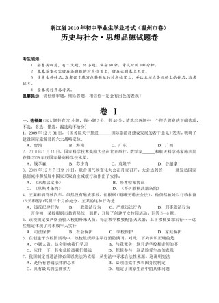 2010年温州市中考社会思品试题及答案.doc