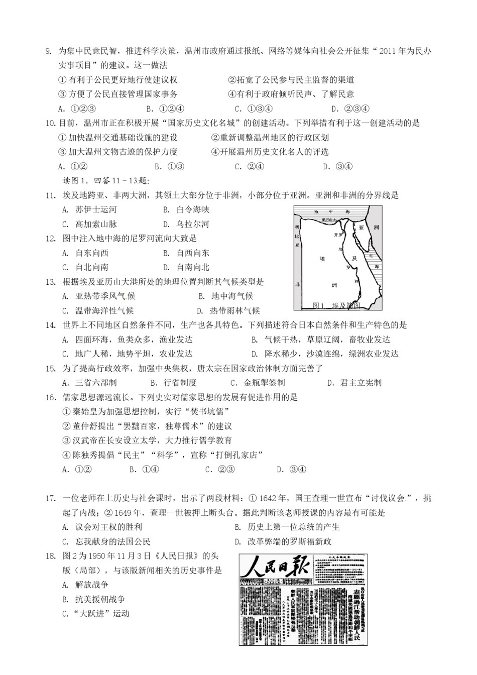 2011年温州市中考社会思品试题及答案.doc_第2页