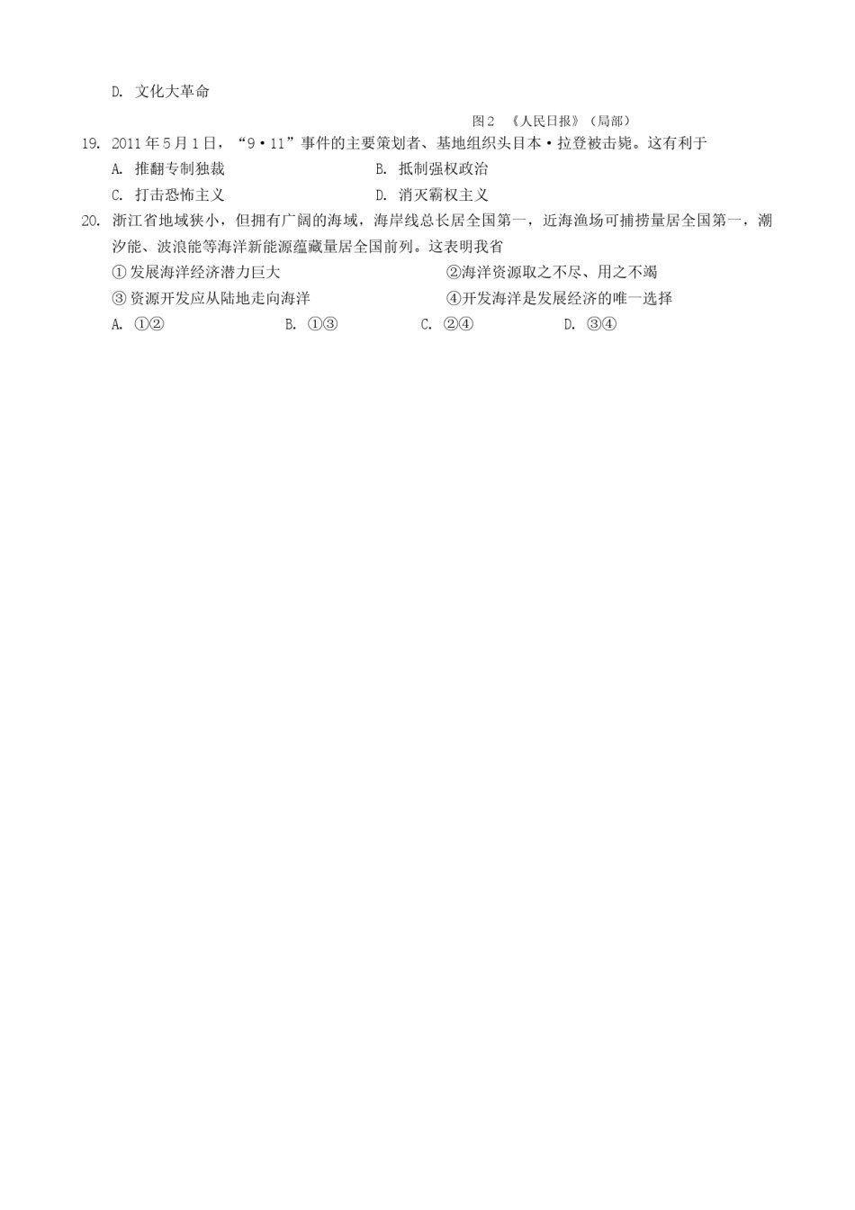 2011年温州市中考社会思品试题及答案.doc_第3页