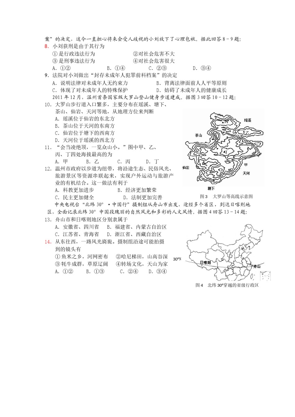 2012年温州市中考社会思品试题及答案.doc_第2页