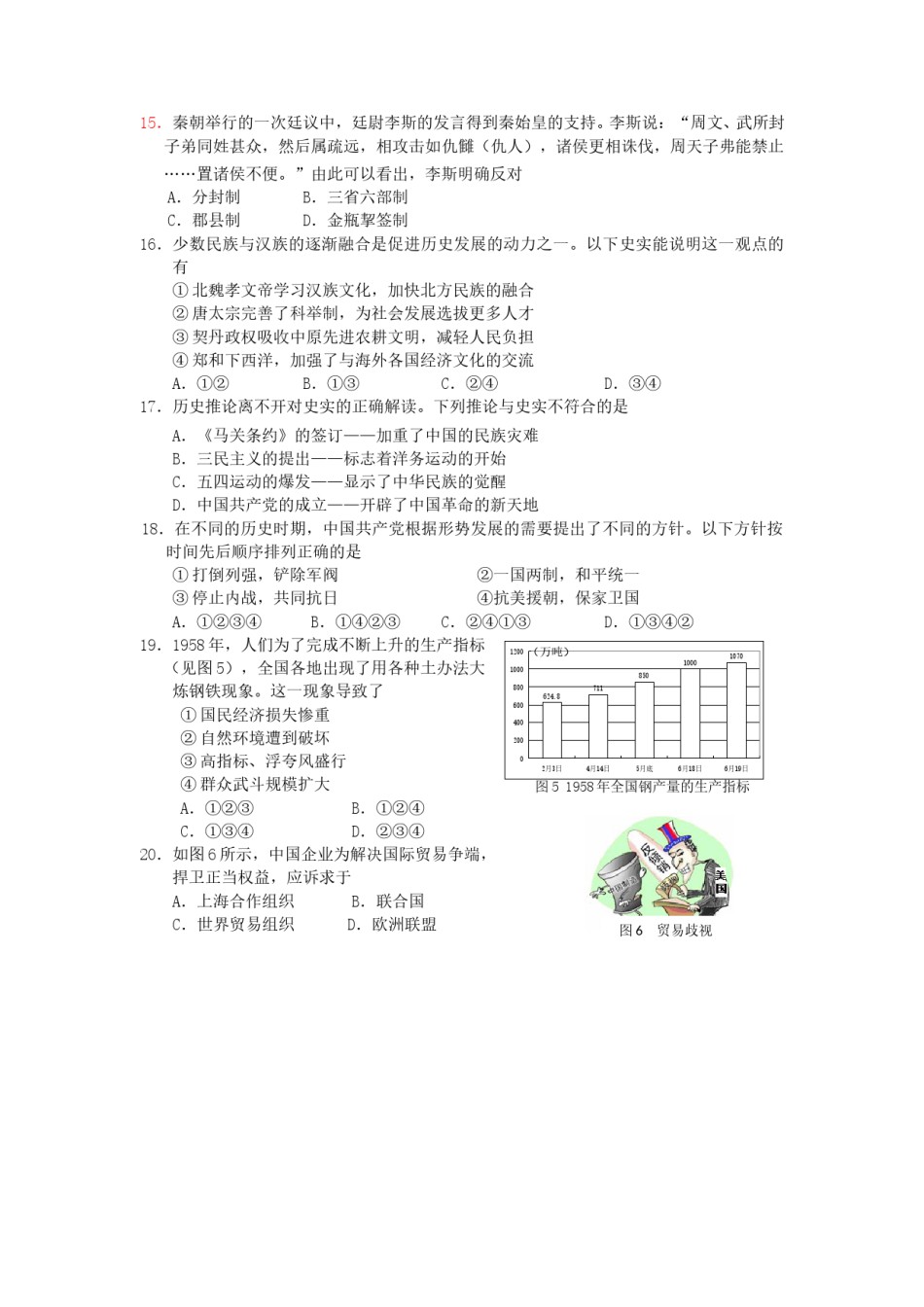 2012年温州市中考社会思品试题及答案.doc_第3页