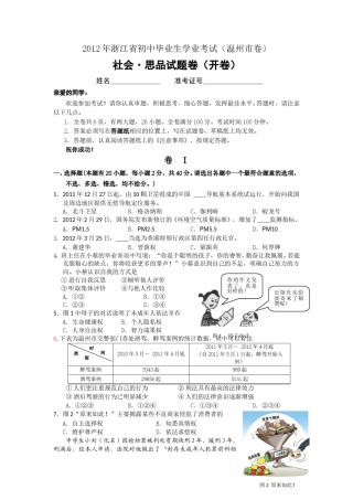 2012年温州市中考社会思品试题及答案.doc