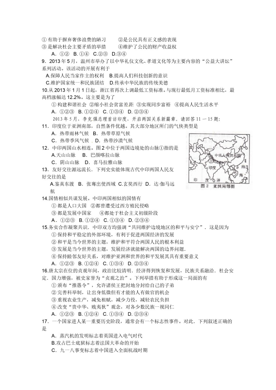 2013年温州市中考社会思品试题及答案.doc_第2页