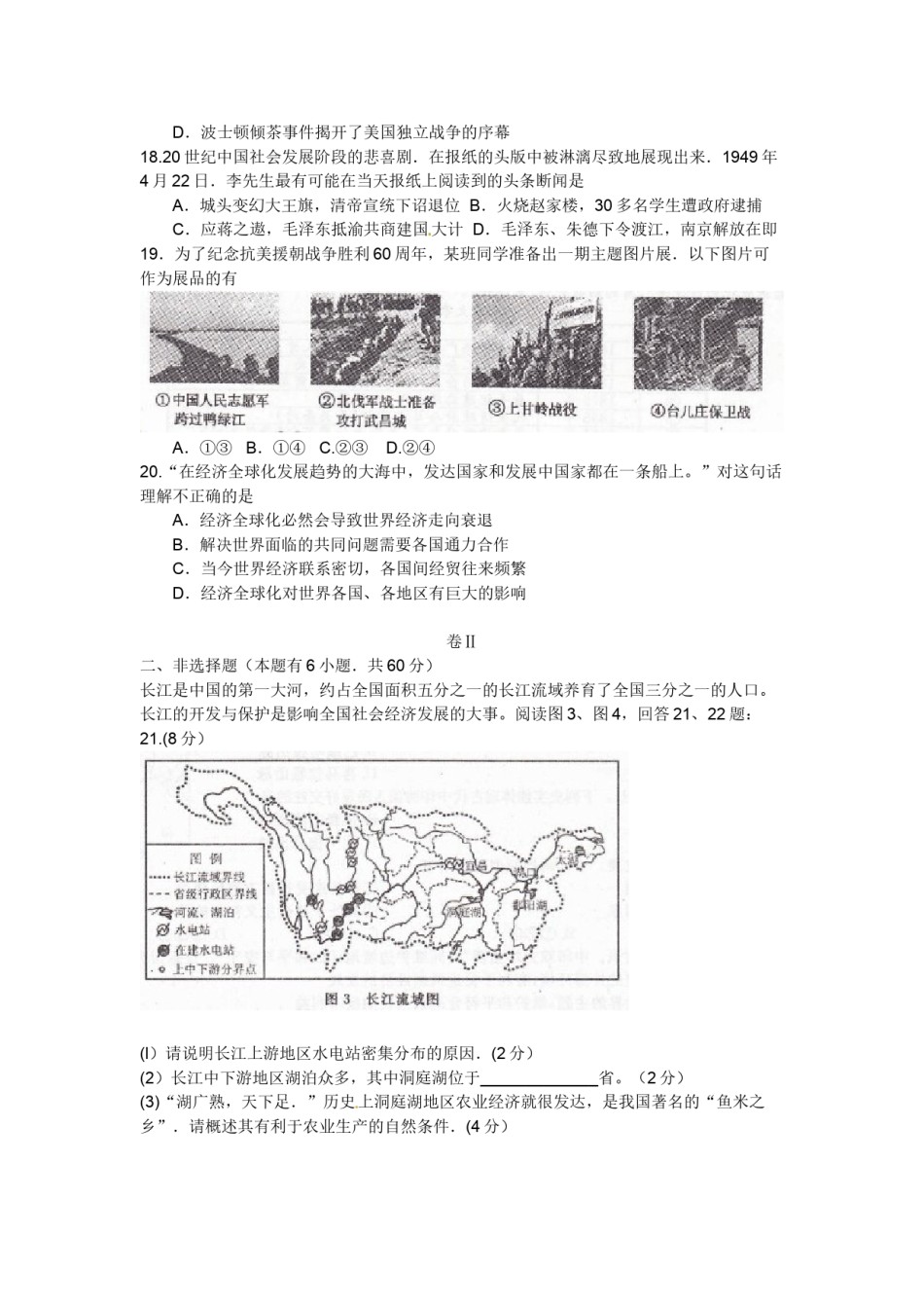 2013年温州市中考社会思品试题及答案.doc_第3页