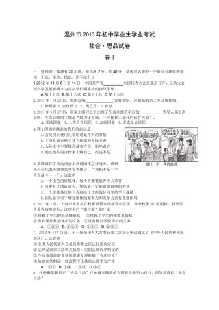 2013年温州市中考社会思品试题及答案.doc