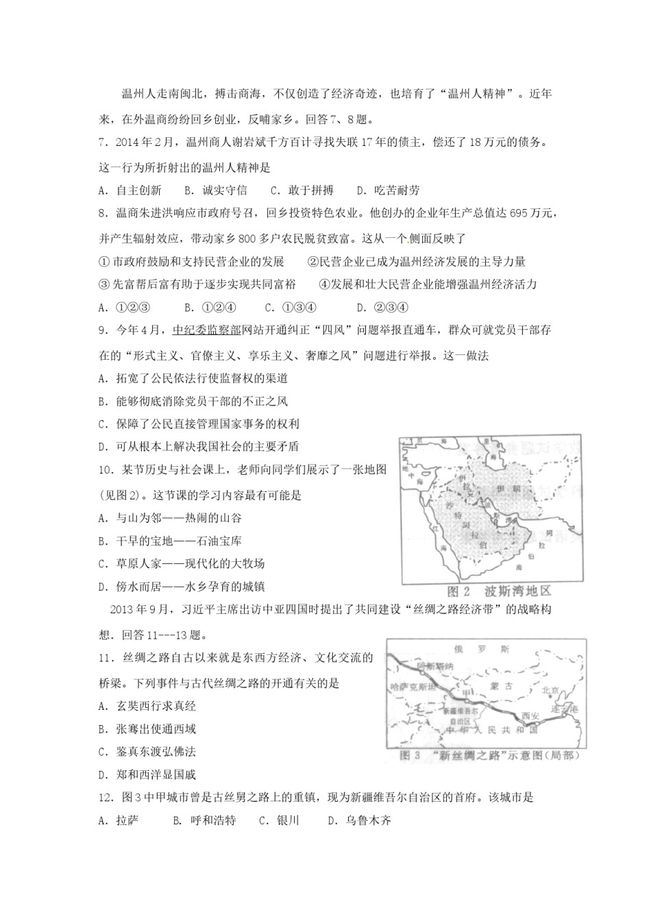 2014年温州市中考社会思品试题及答案.doc_第2页