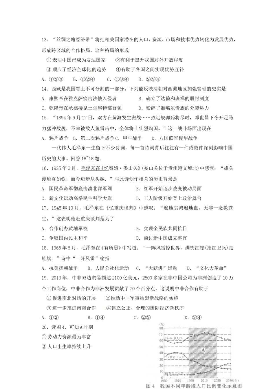 2014年温州市中考社会思品试题及答案.doc_第3页