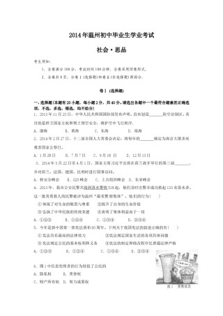 2014年温州市中考社会思品试题及答案.doc
