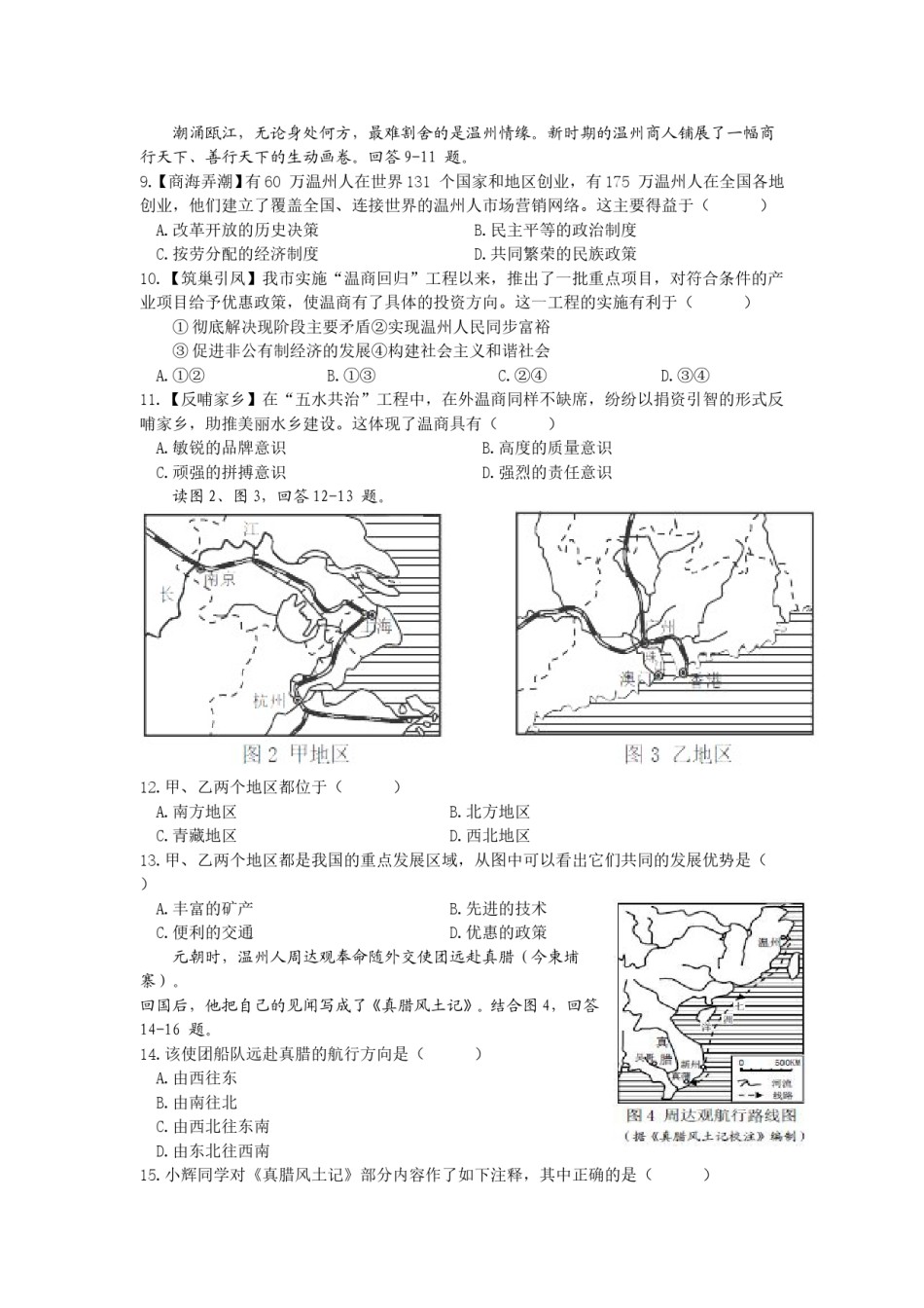 2015年温州市中考社会思品试题及答案.doc_第2页
