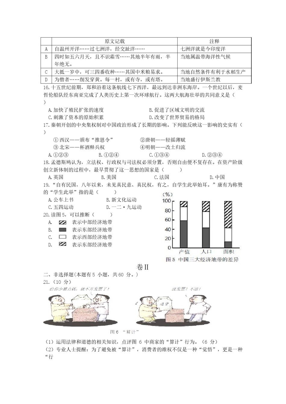 2015年温州市中考社会思品试题及答案.doc_第3页