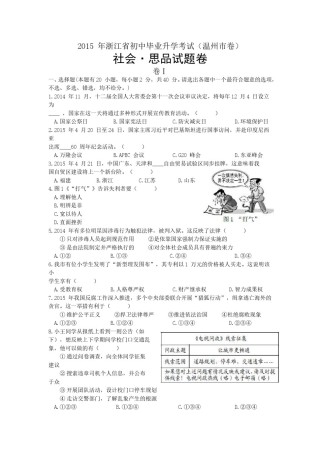 2015年温州市中考社会思品试题及答案.doc