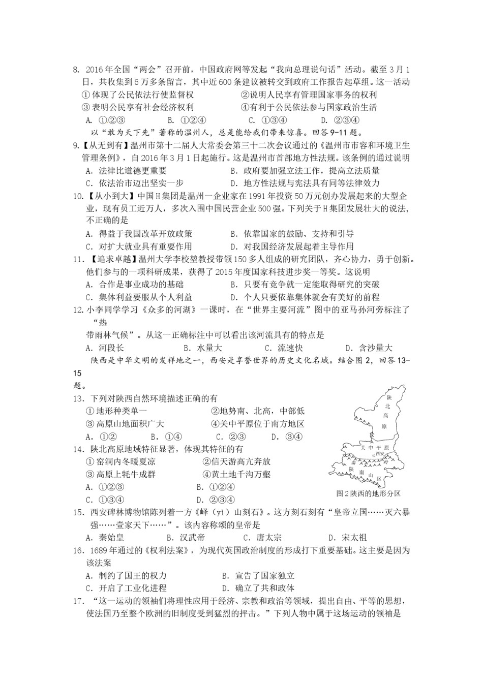 2016年温州市中考社会思品试题及答案.doc_第2页