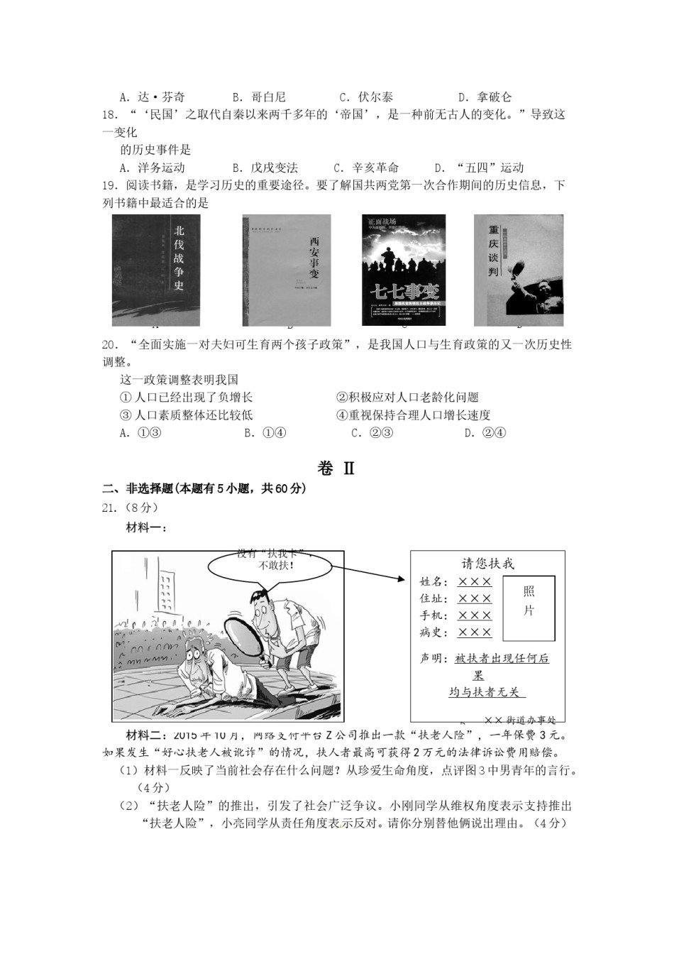 2016年温州市中考社会思品试题及答案.doc_第3页