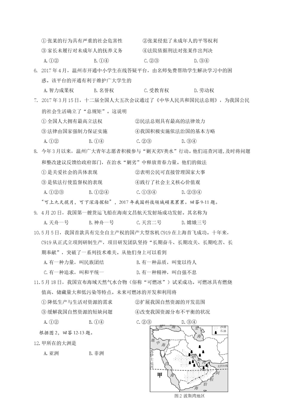2017年温州市中考社会思品试题word版.doc_第2页