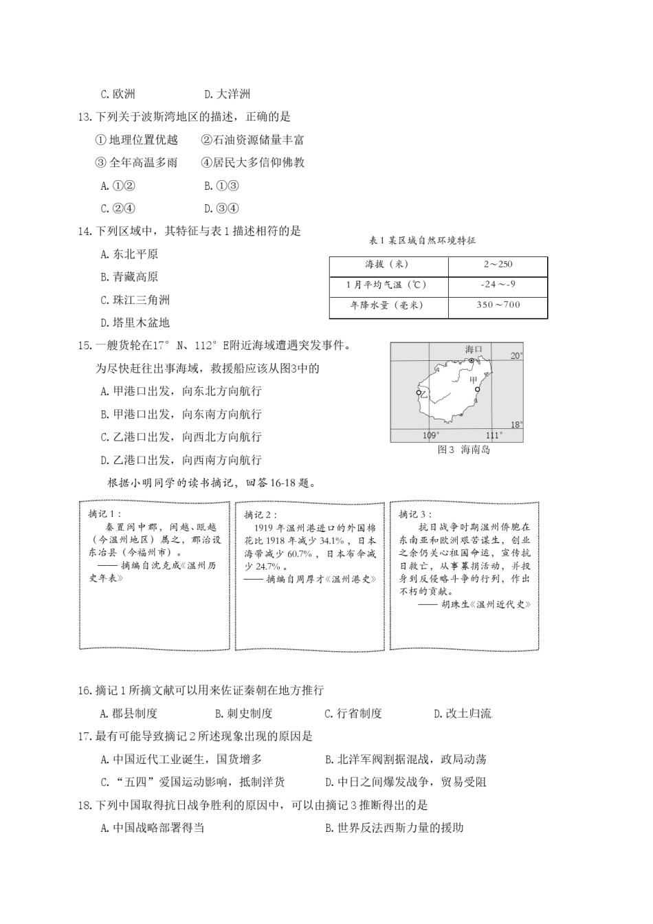 2017年温州市中考社会思品试题word版.doc_第3页