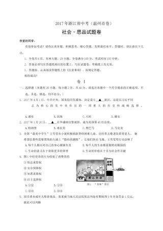2017年温州市中考社会思品试题word版.doc