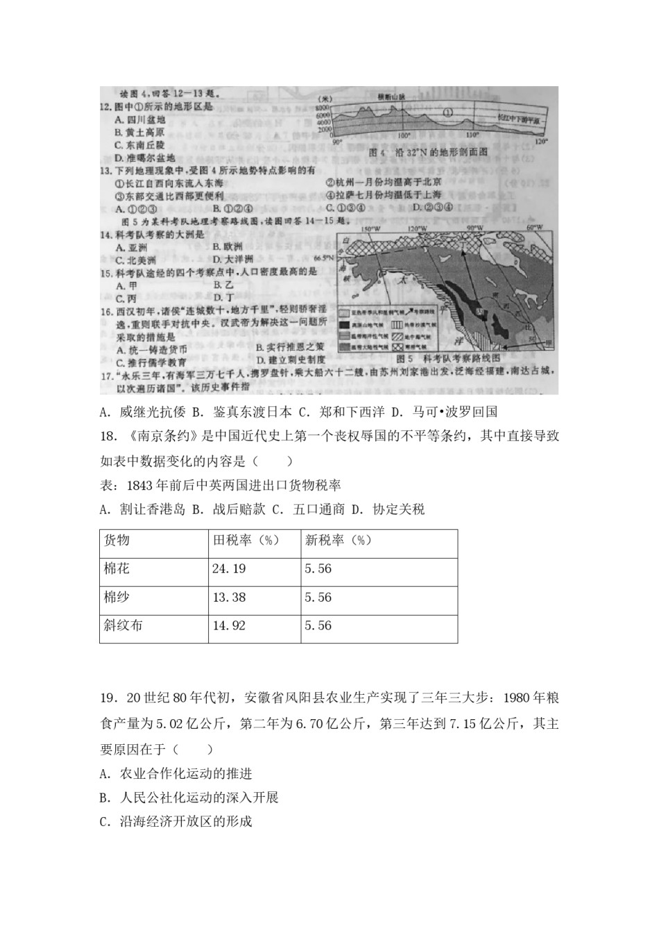 2018年浙江省温州市中考社会思品试题（含答案）.doc_第3页