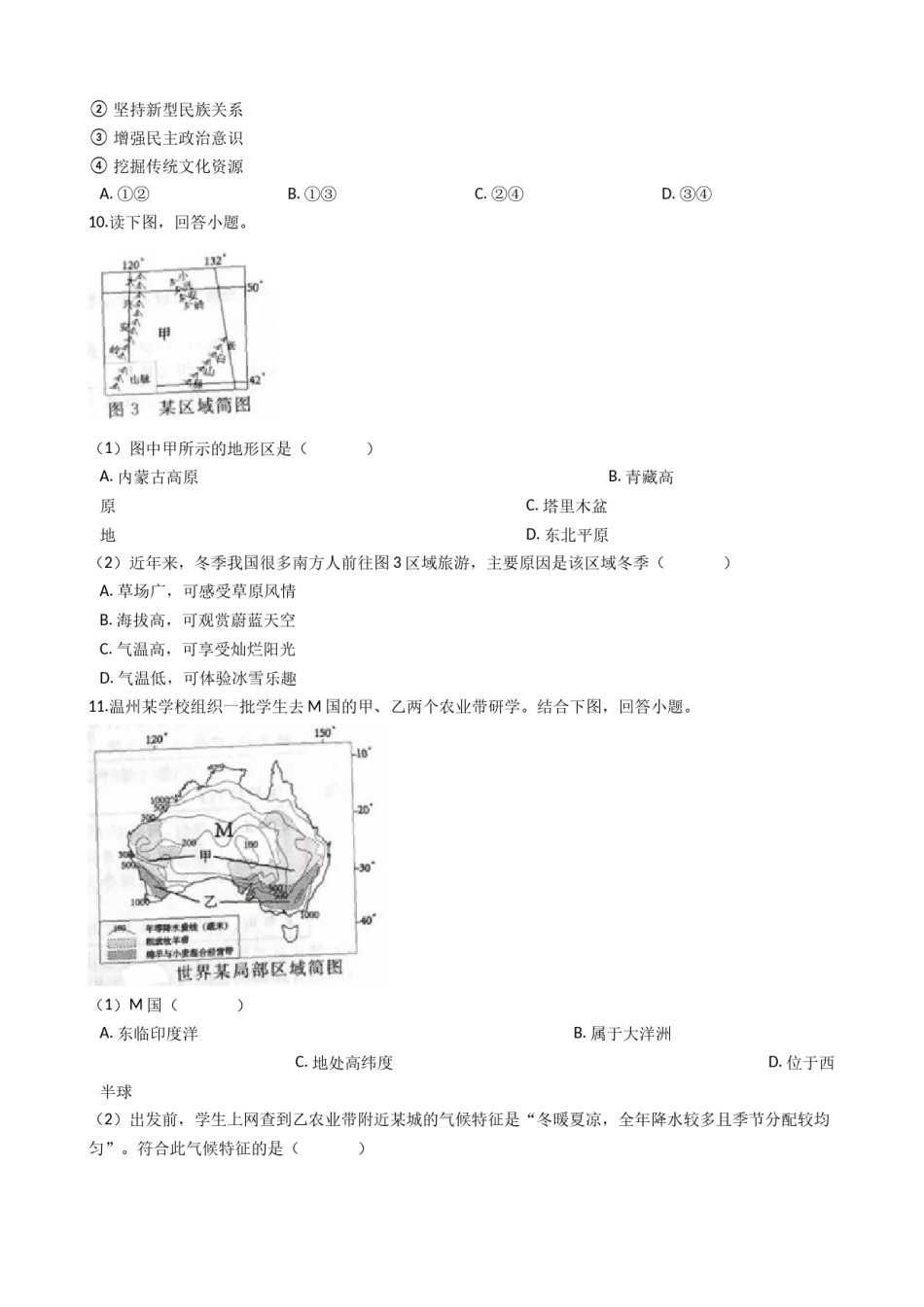 2019年浙江省温州市中考历史与社会·道德与法治试题（word版，含解析）.docx_第3页