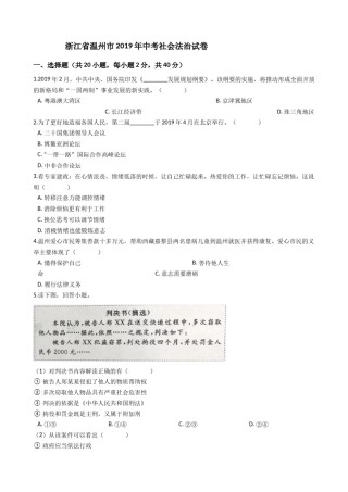 2019年浙江省温州市中考历史与社会·道德与法治试题（word版，含解析）.docx