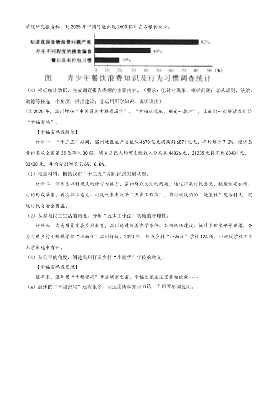 精品解析：2021年浙江省温州市中考道德与法治试题（原卷版）.doc_第3页