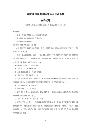 2008年海南省中考政治试题及答案.doc