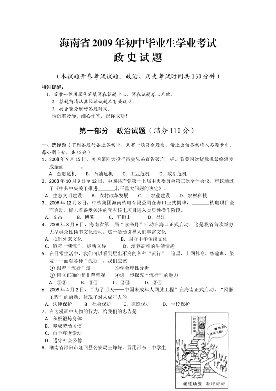 2009年海南省中考政治试题及答案.docx_第1页