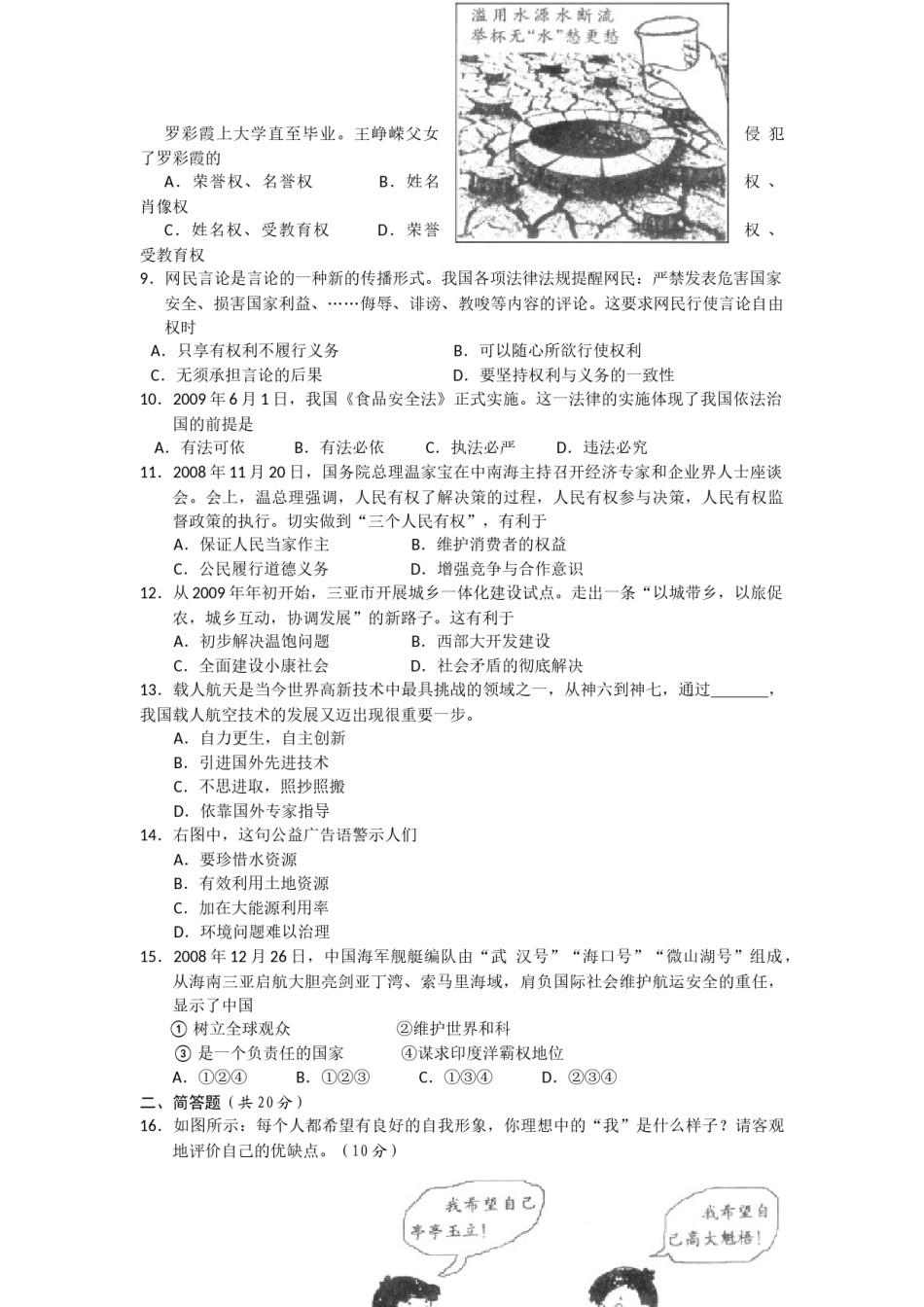2009年海南省中考政治试题及答案.docx_第2页