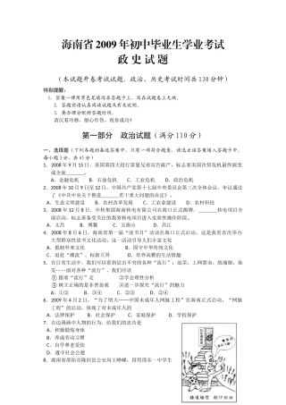 2009年海南省中考政治试题及答案.docx