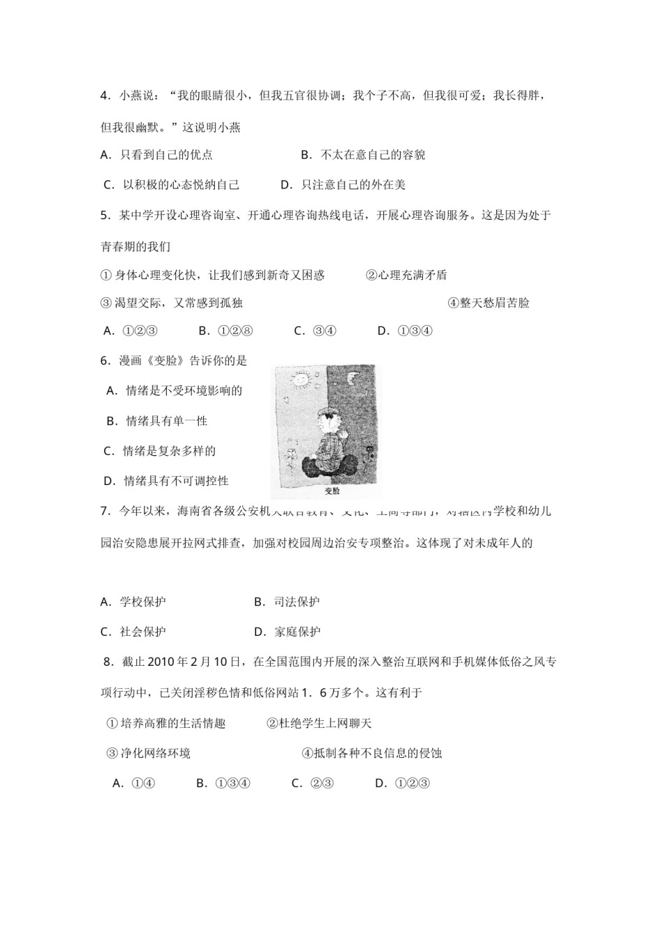 2010年海南省中考政治试题及答案.docx_第2页