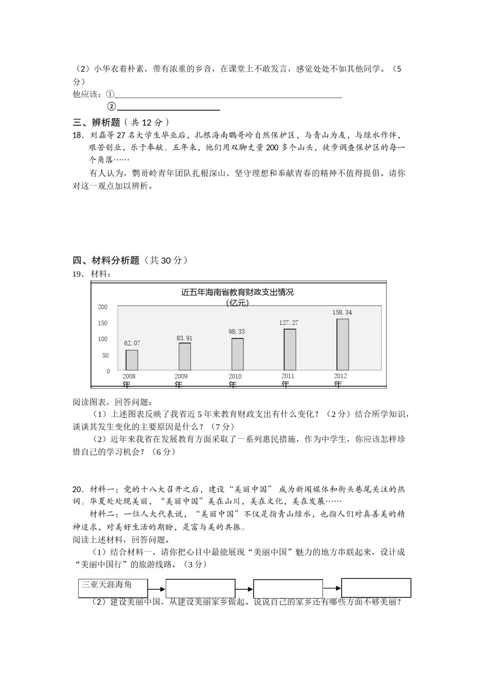 2013年海南省中考政治试题及答案.docx_第3页