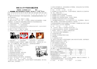 2014年海南省中考政治试题及答案.doc